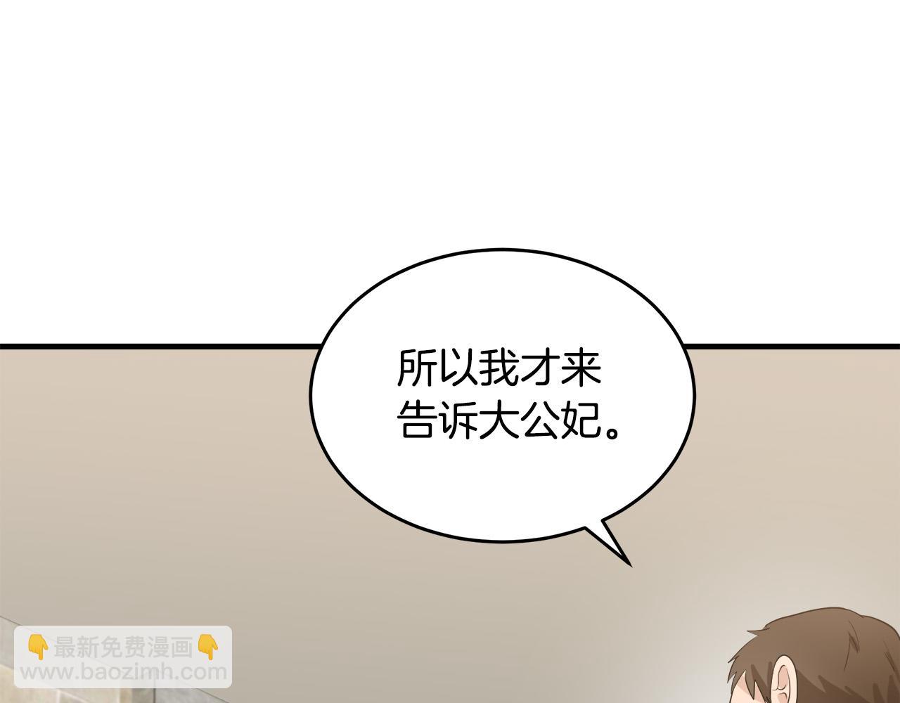 惡女的王座 - 第79話 秘密被發現(2/4) - 5
