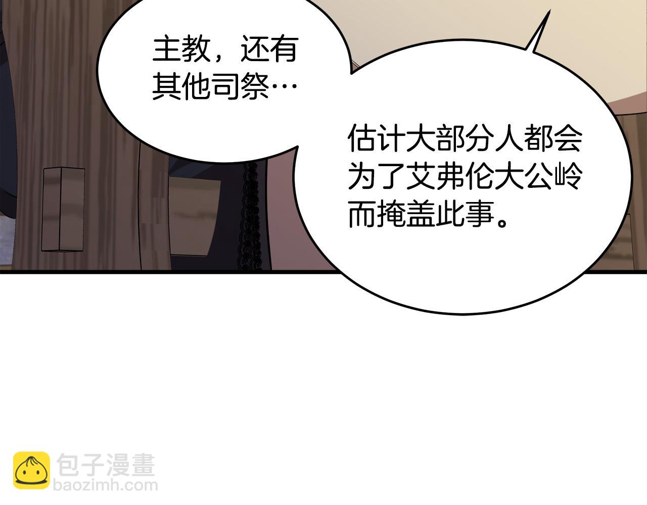 惡女的王座 - 第79話 秘密被發現(2/4) - 7