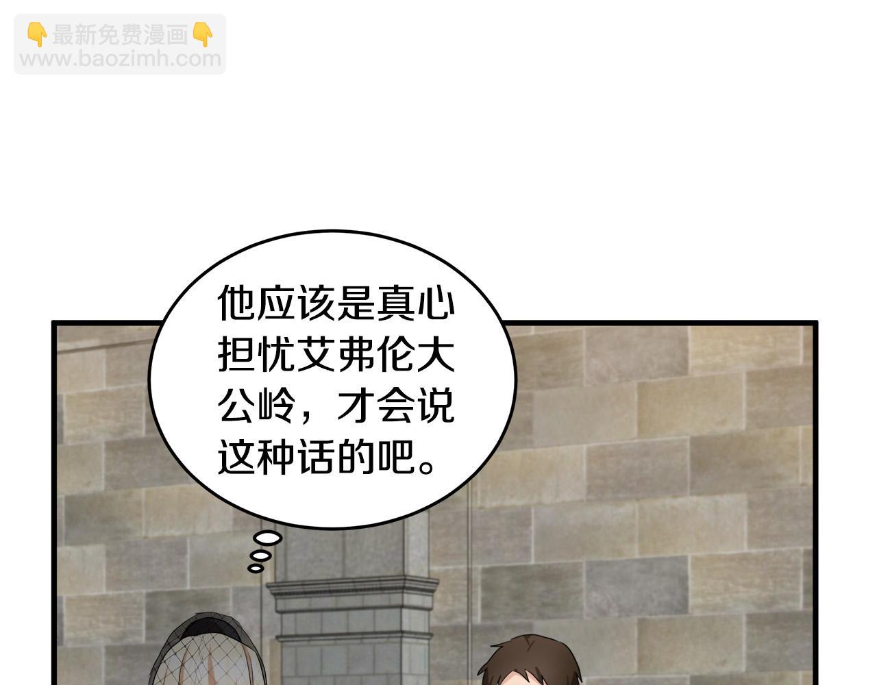 惡女的王座 - 第79話 秘密被發現(2/4) - 3