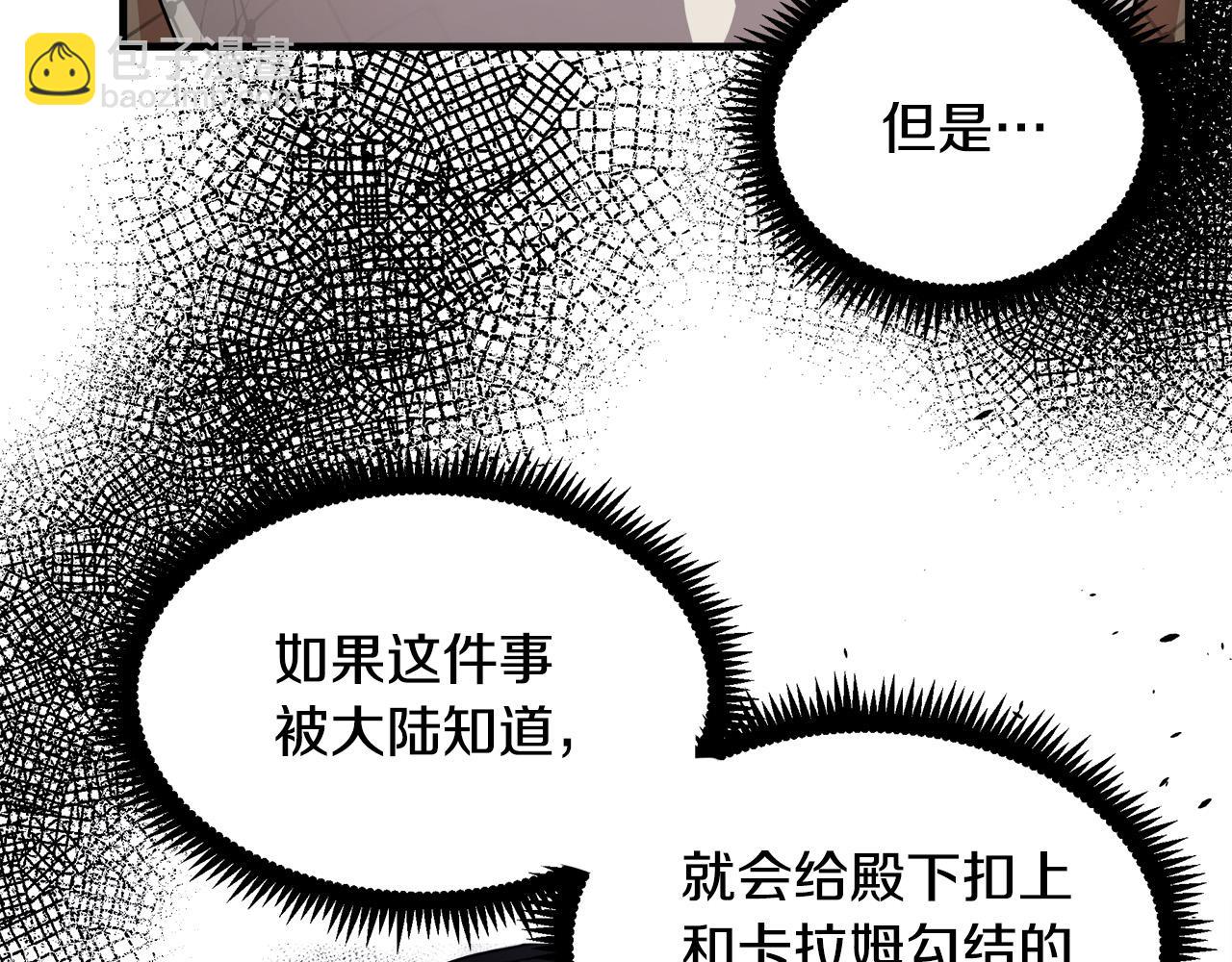 惡女的王座 - 第79話 秘密被發現(2/4) - 6