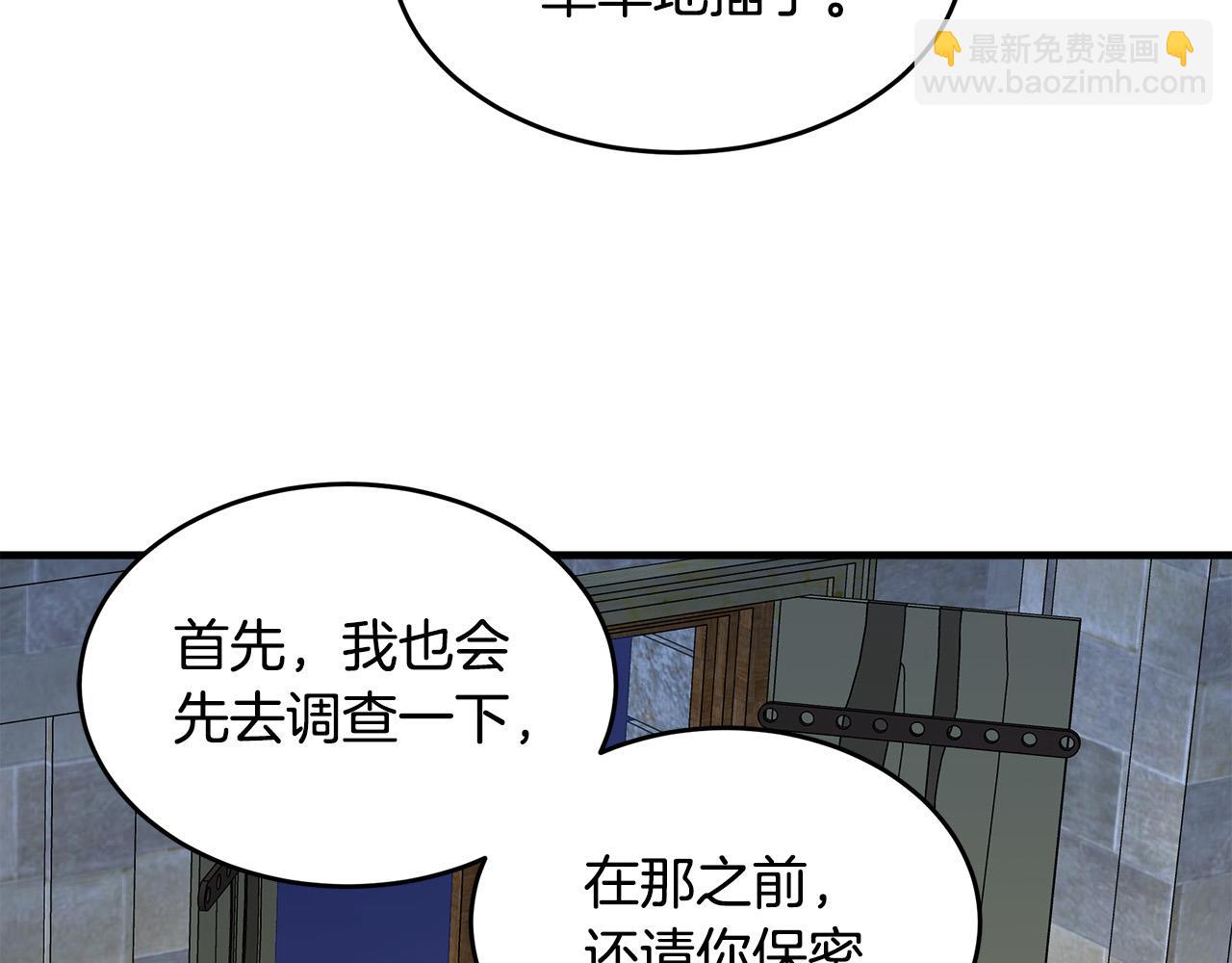 惡女的王座 - 第79話 秘密被發現(2/4) - 6