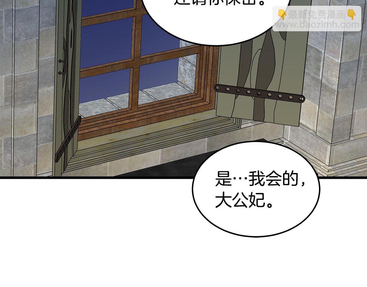 惡女的王座 - 第79話 秘密被發現(2/4) - 7