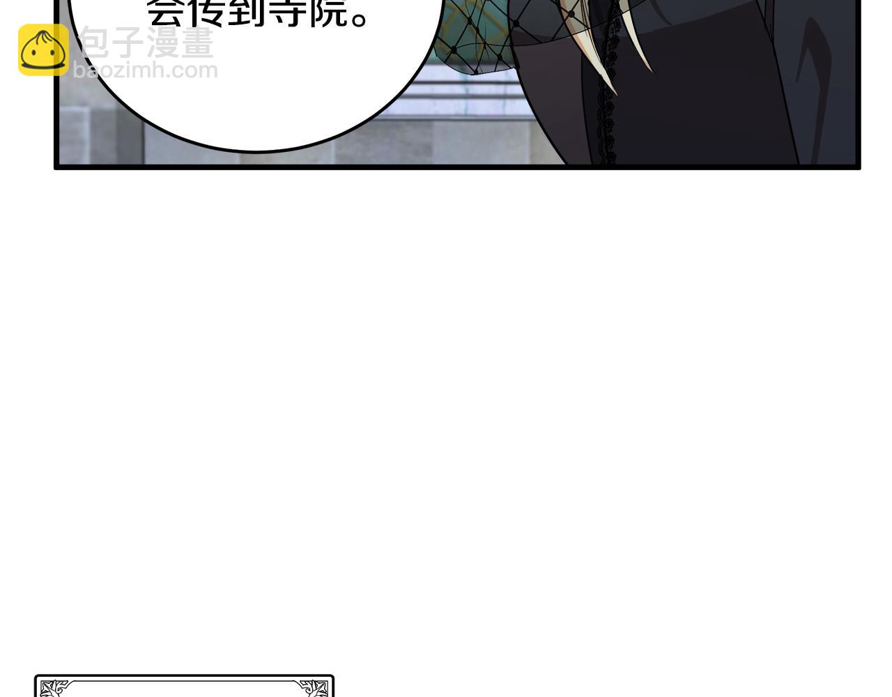 惡女的王座 - 第79話 秘密被發現(2/4) - 4