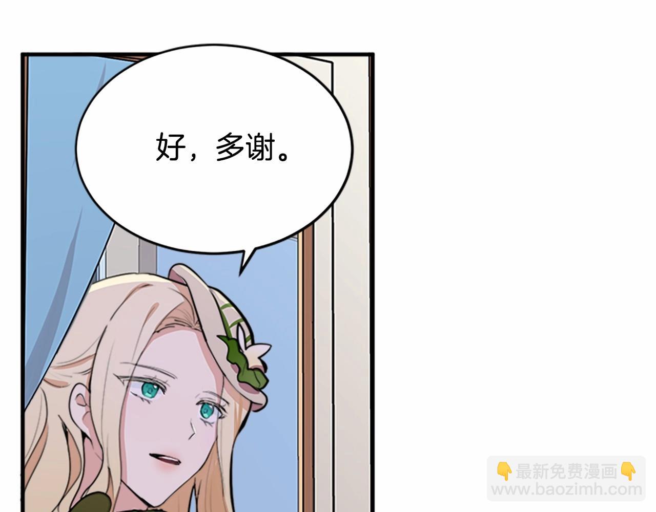 惡女的王座 - 第8話 收買人心(3/4) - 2