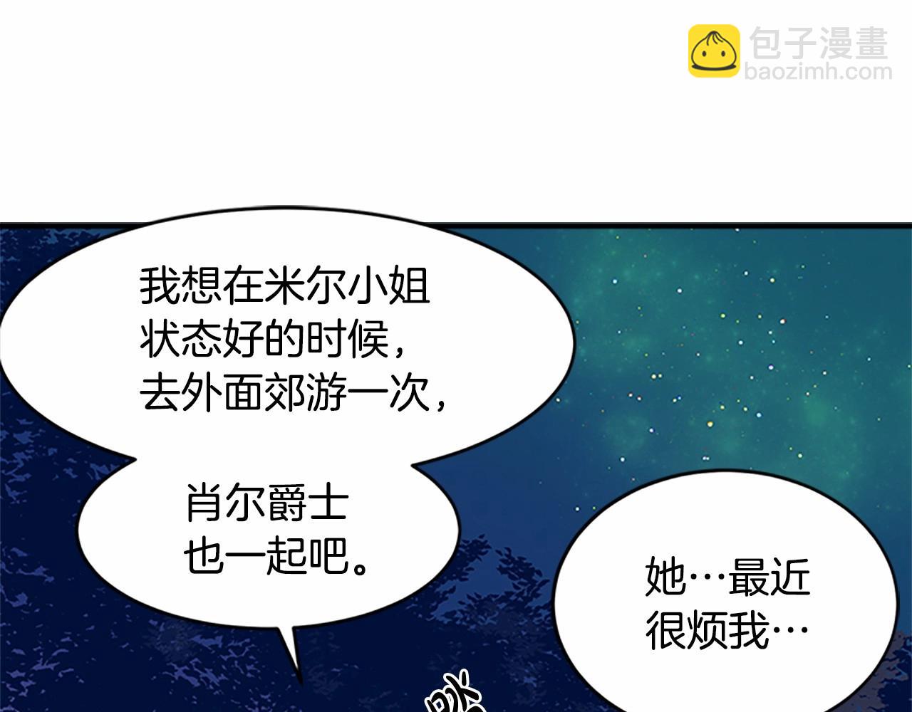 惡女的王座 - 第8話 收買人心(3/4) - 3