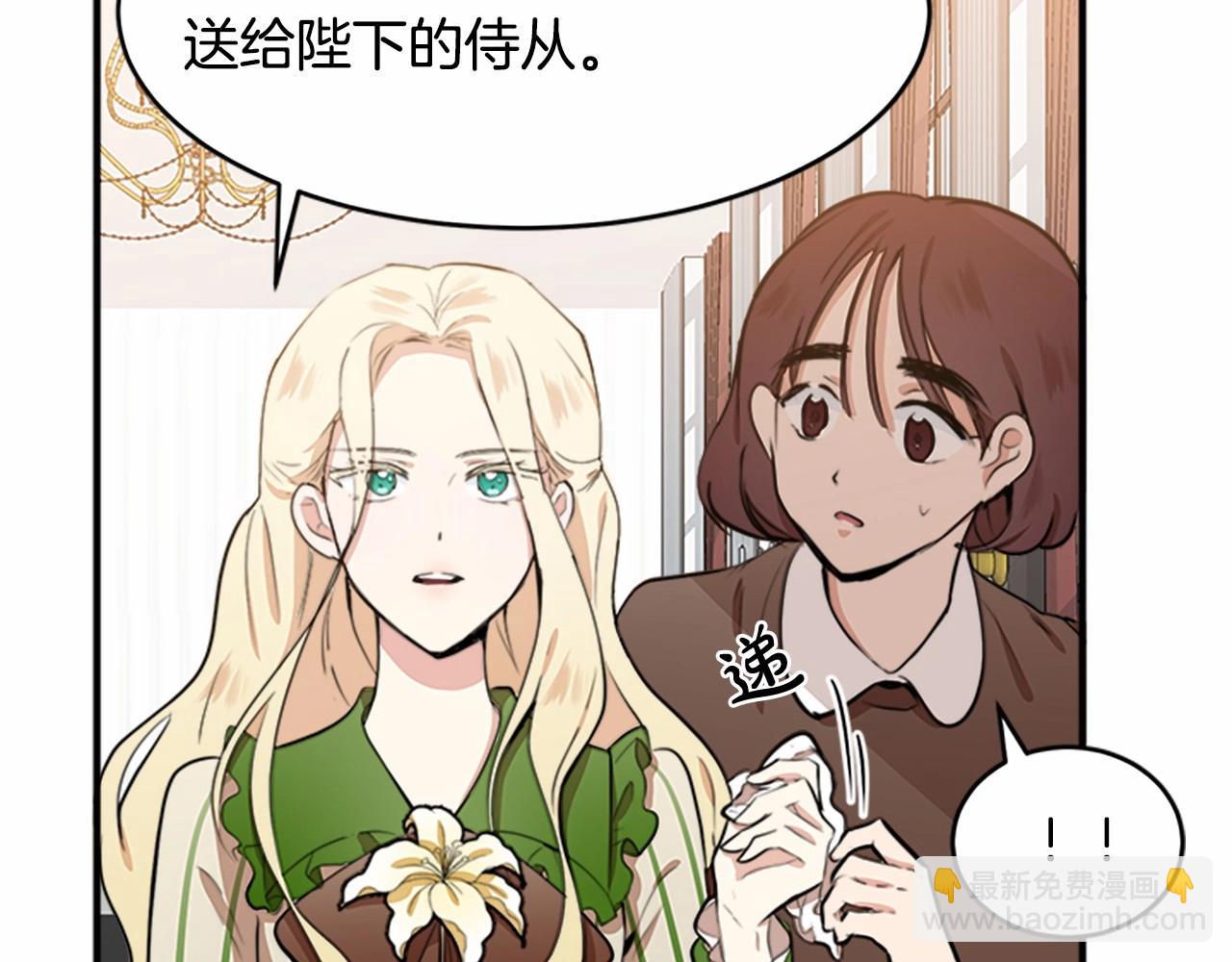 惡女的王座 - 第8話 收買人心(3/4) - 7