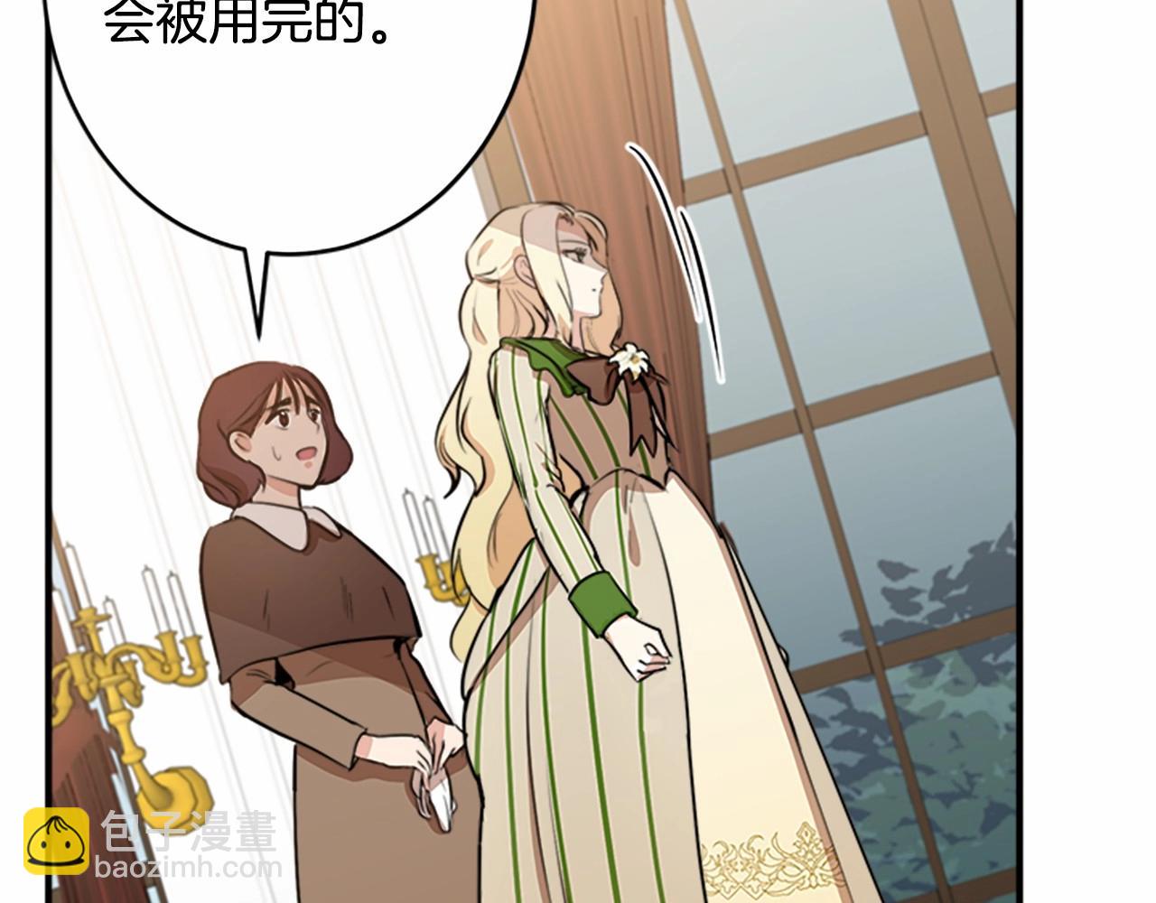 惡女的王座 - 第8話 收買人心(3/4) - 1