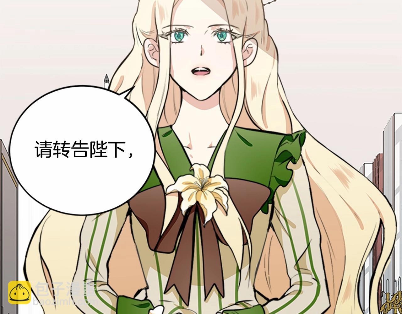 惡女的王座 - 第8話 收買人心(4/4) - 1