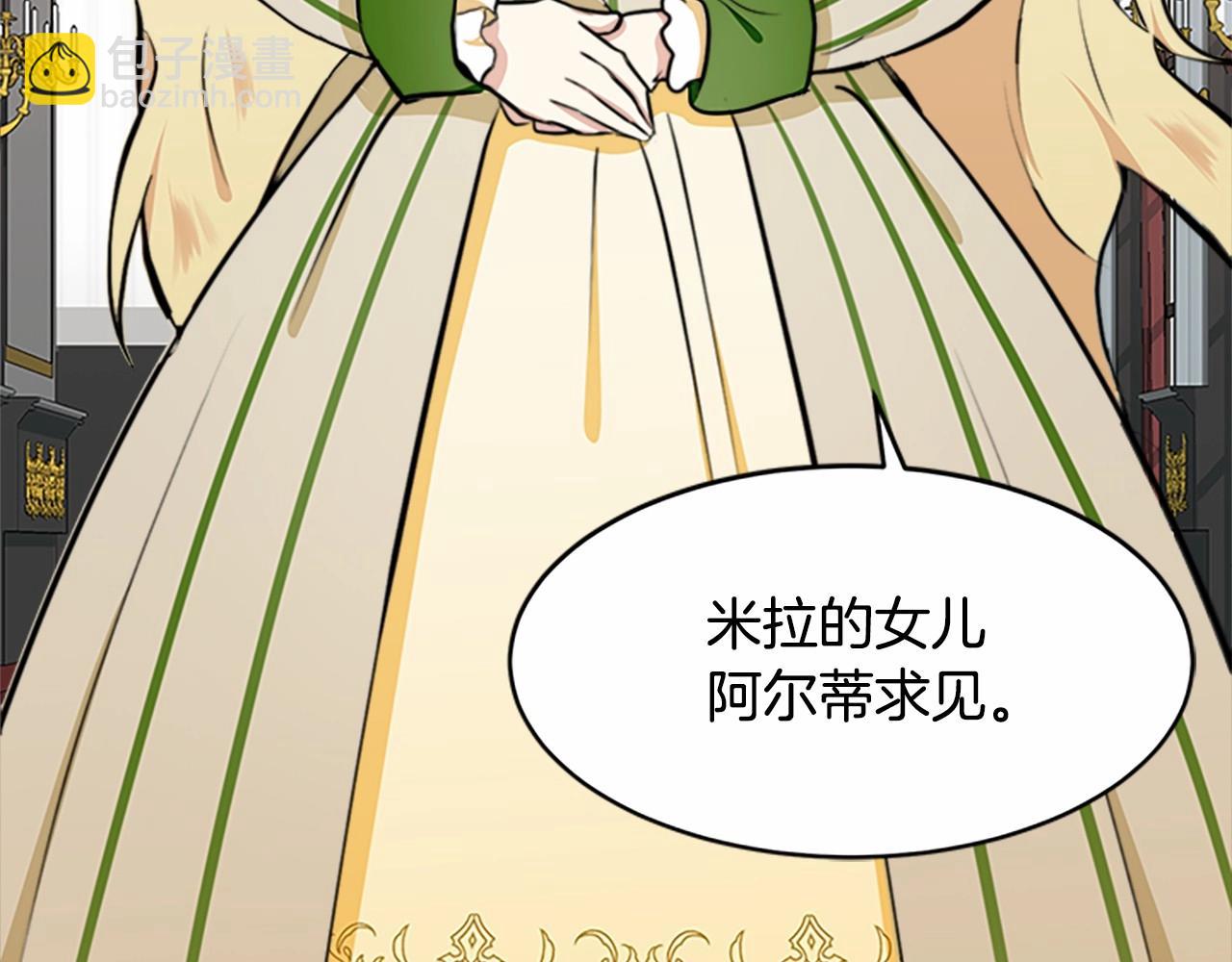 惡女的王座 - 第8話 收買人心(4/4) - 2