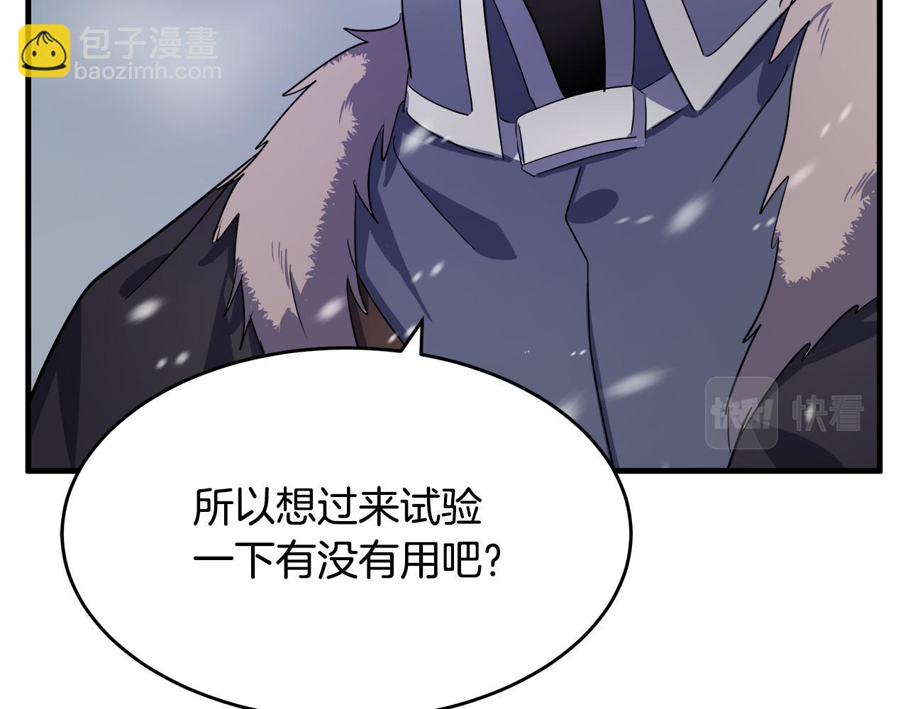 惡女的王座 - 第81話 守城(1/5) - 5