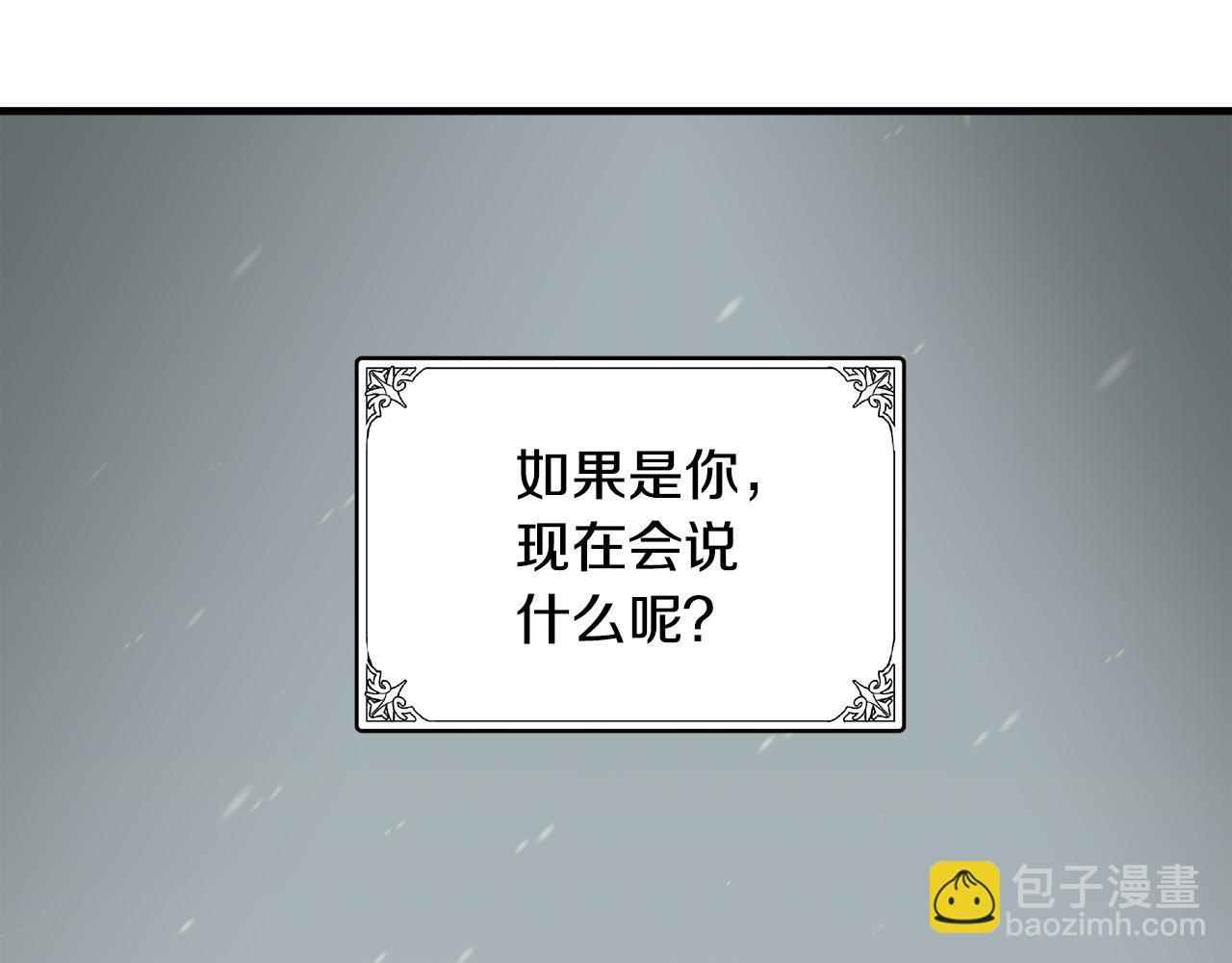 惡女的王座 - 第81話 守城(3/5) - 4