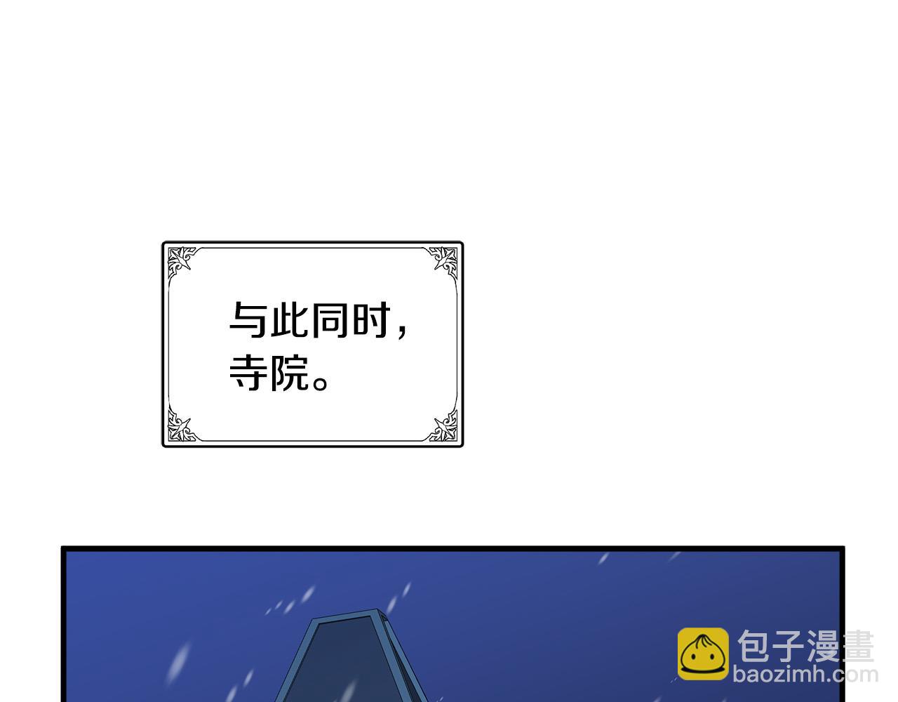 惡女的王座 - 第81話 守城(3/5) - 1