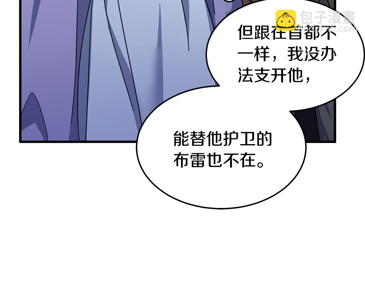 惡女的王座 - 第81話 守城(3/5) - 2