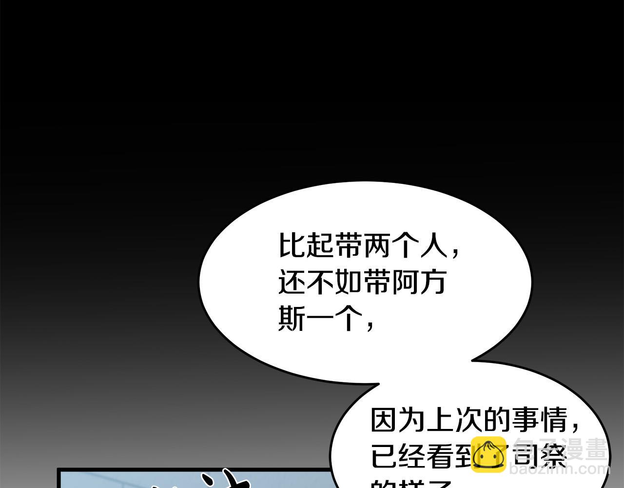 惡女的王座 - 第81話 守城(4/5) - 6