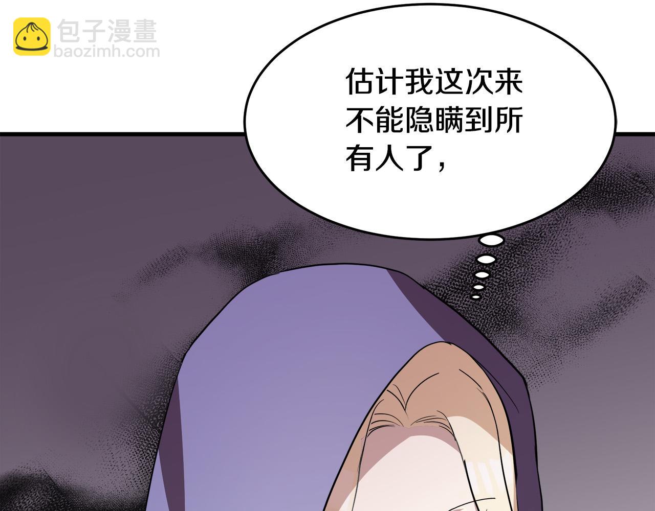 惡女的王座 - 第81話 守城(4/5) - 5