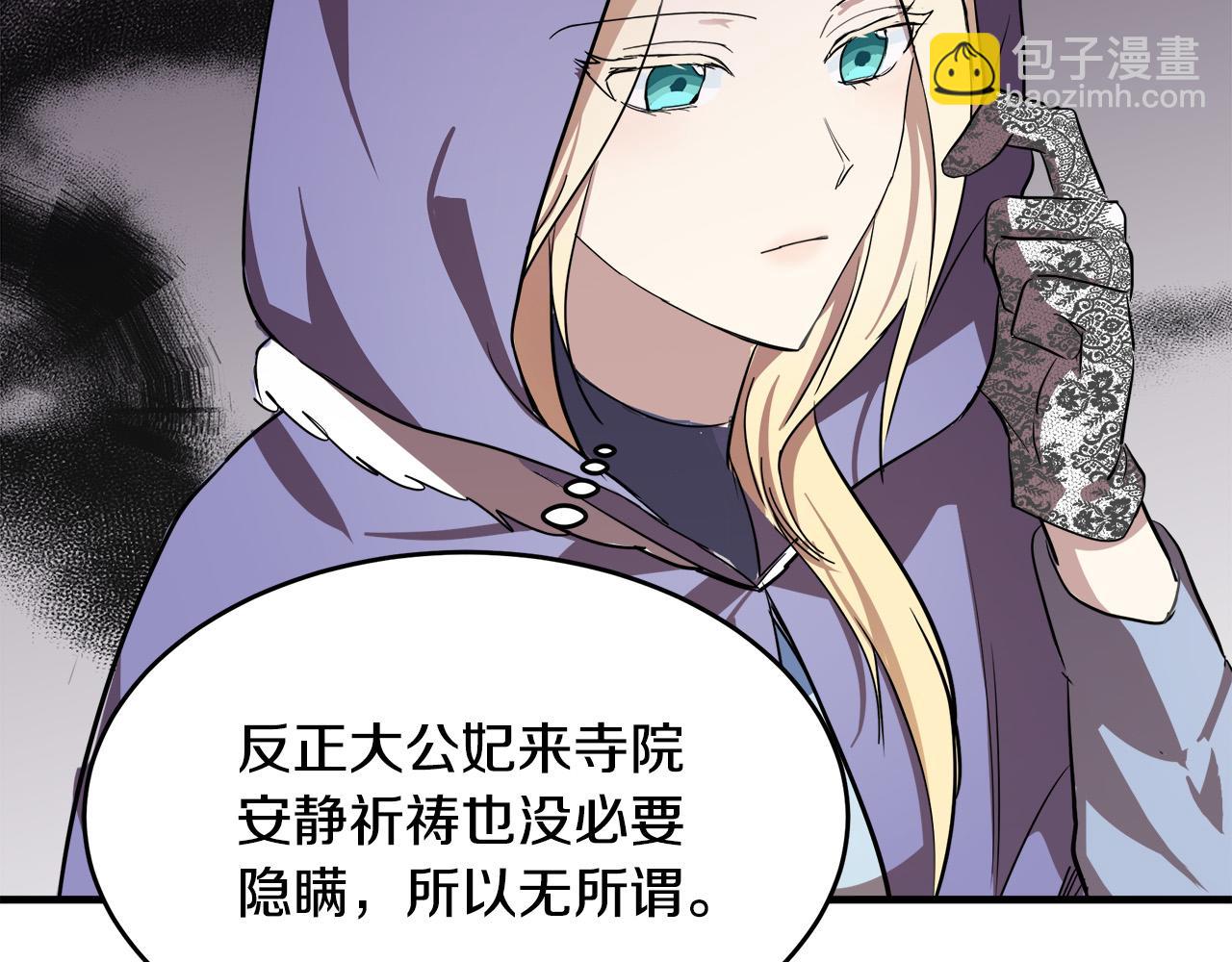 惡女的王座 - 第81話 守城(4/5) - 6