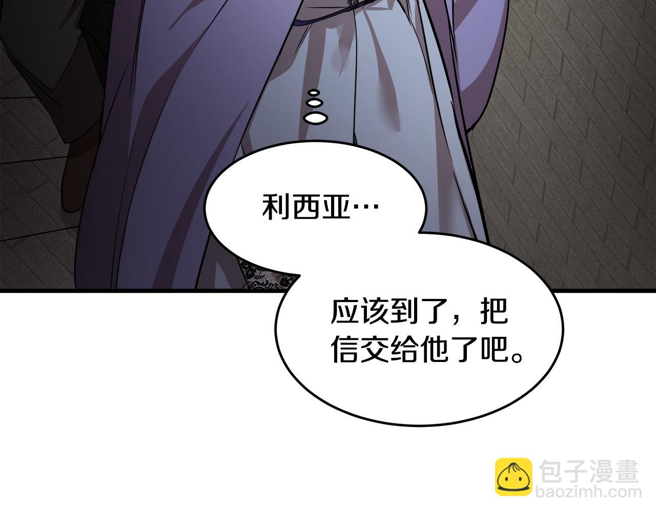 惡女的王座 - 第81話 守城(4/5) - 1