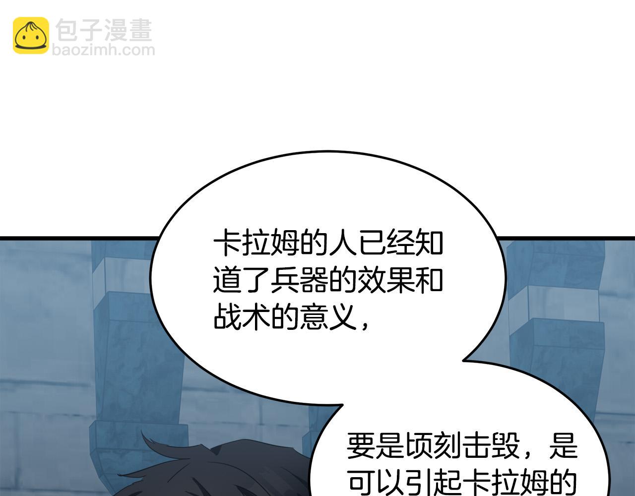 惡女的王座 - 第81話 守城(1/5) - 2