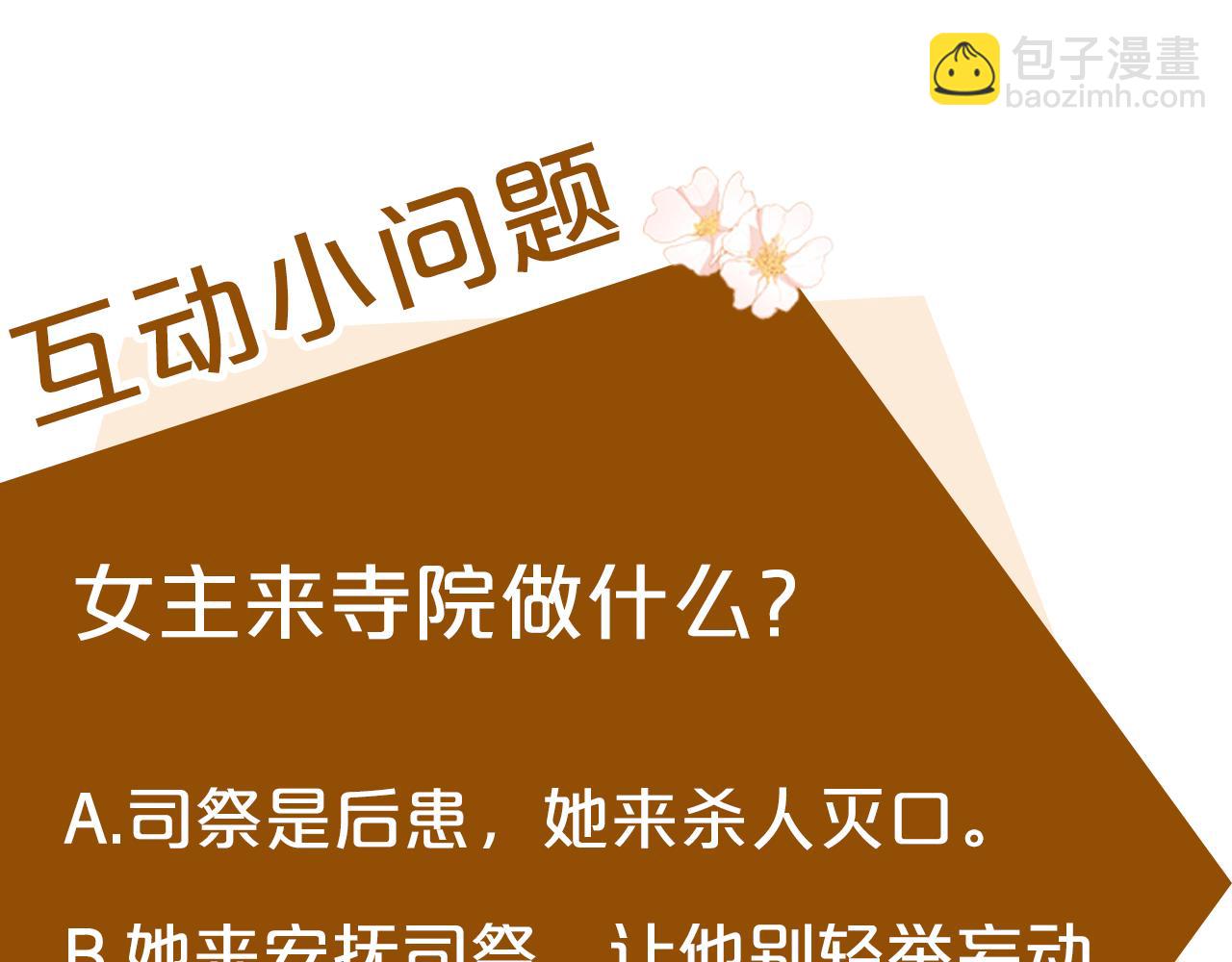 惡女的王座 - 第81話 守城(5/5) - 1