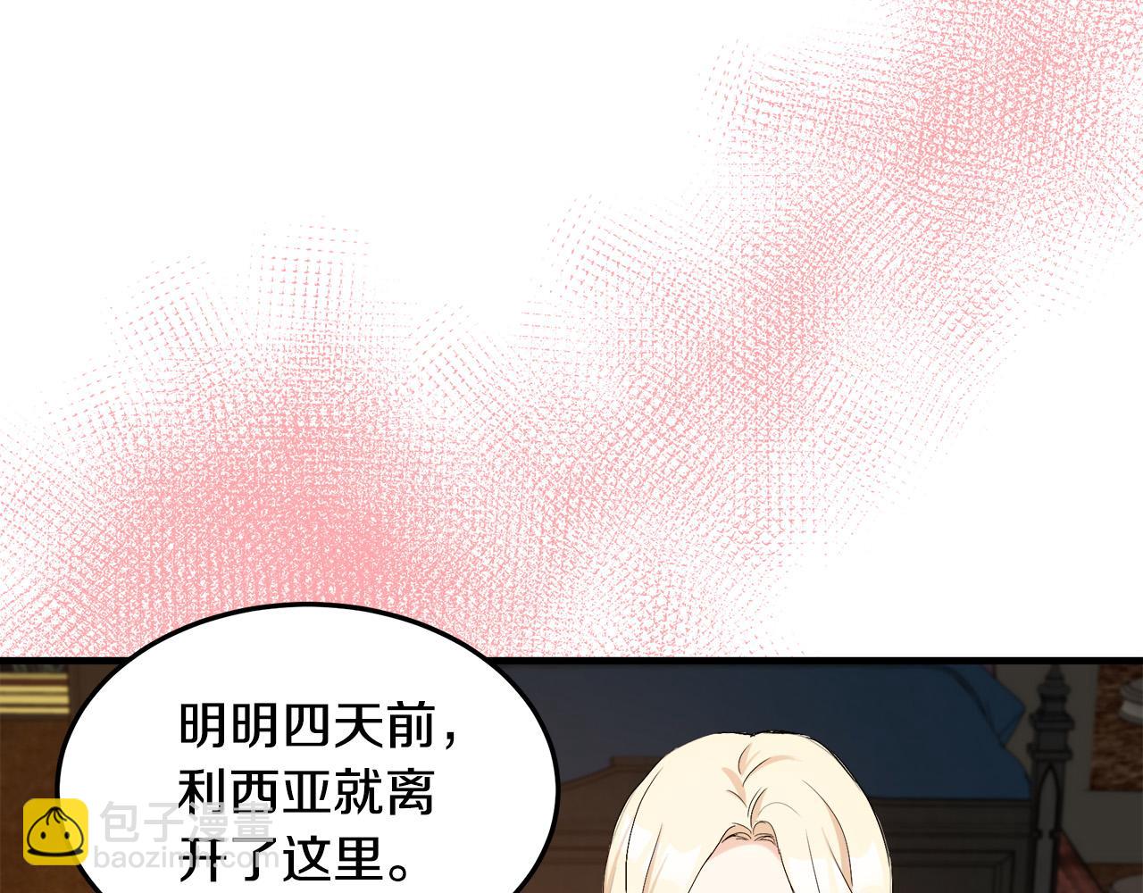 惡女的王座 - 第83話 趕來見你(1/4) - 2