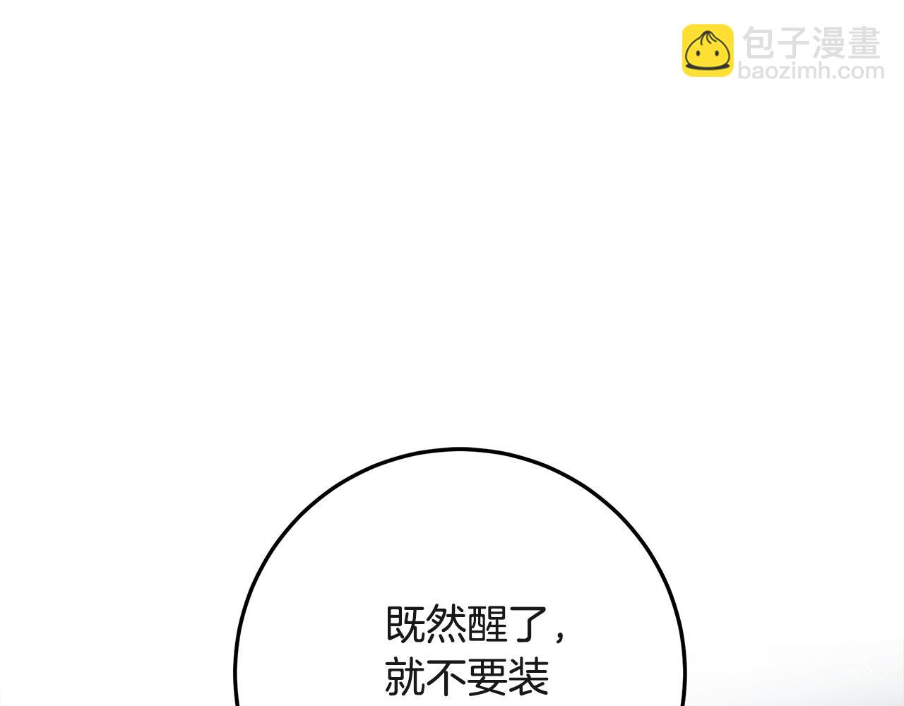 惡女的王座 - 第83話 趕來見你(3/4) - 8