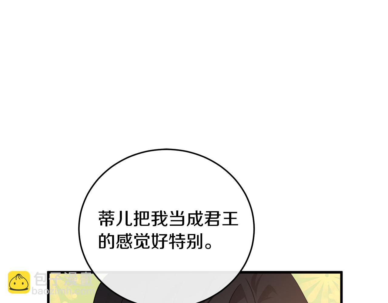 惡女的王座 - 第85話 別小看我(1/5) - 8