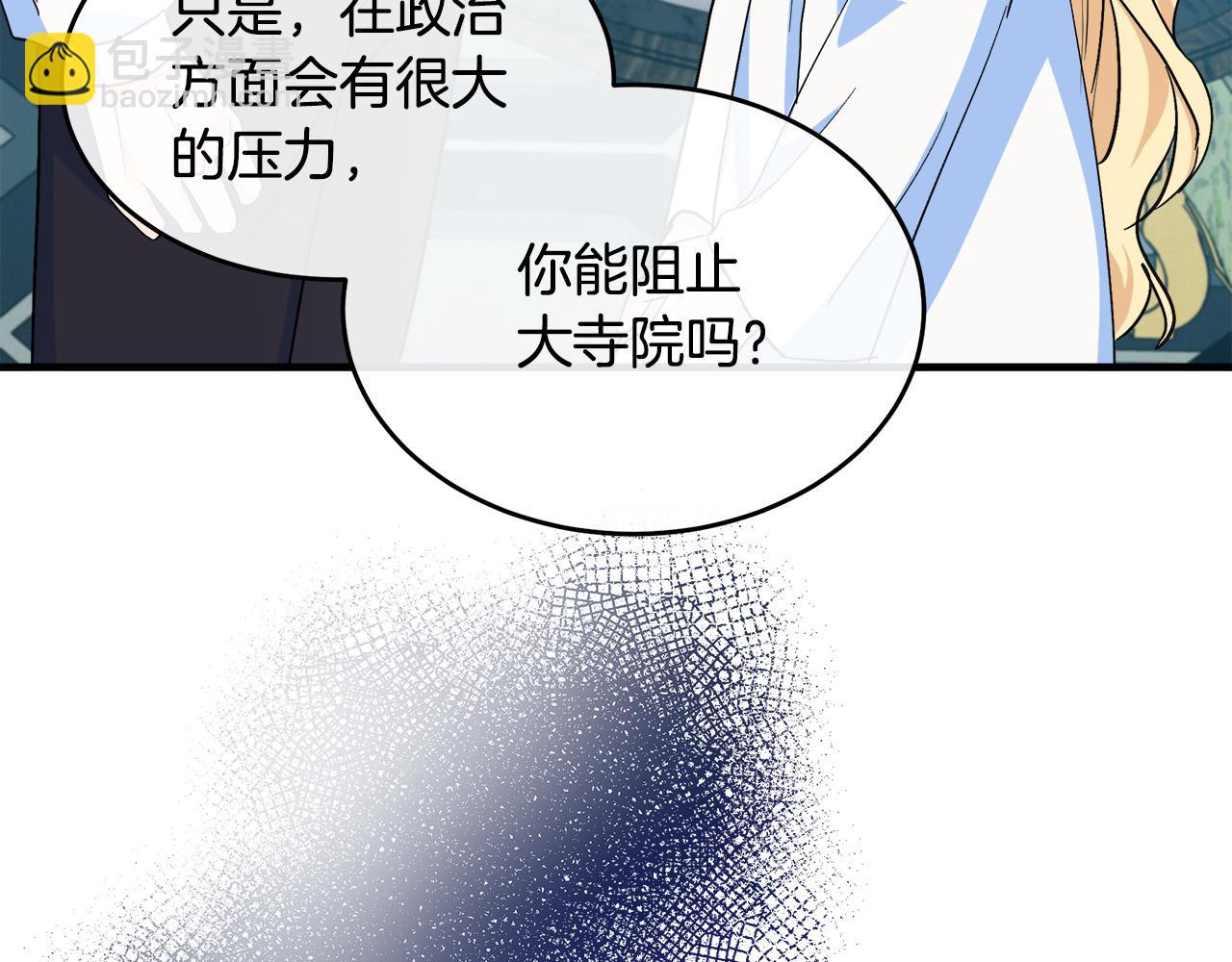 惡女的王座 - 第85話 別小看我(1/5) - 5