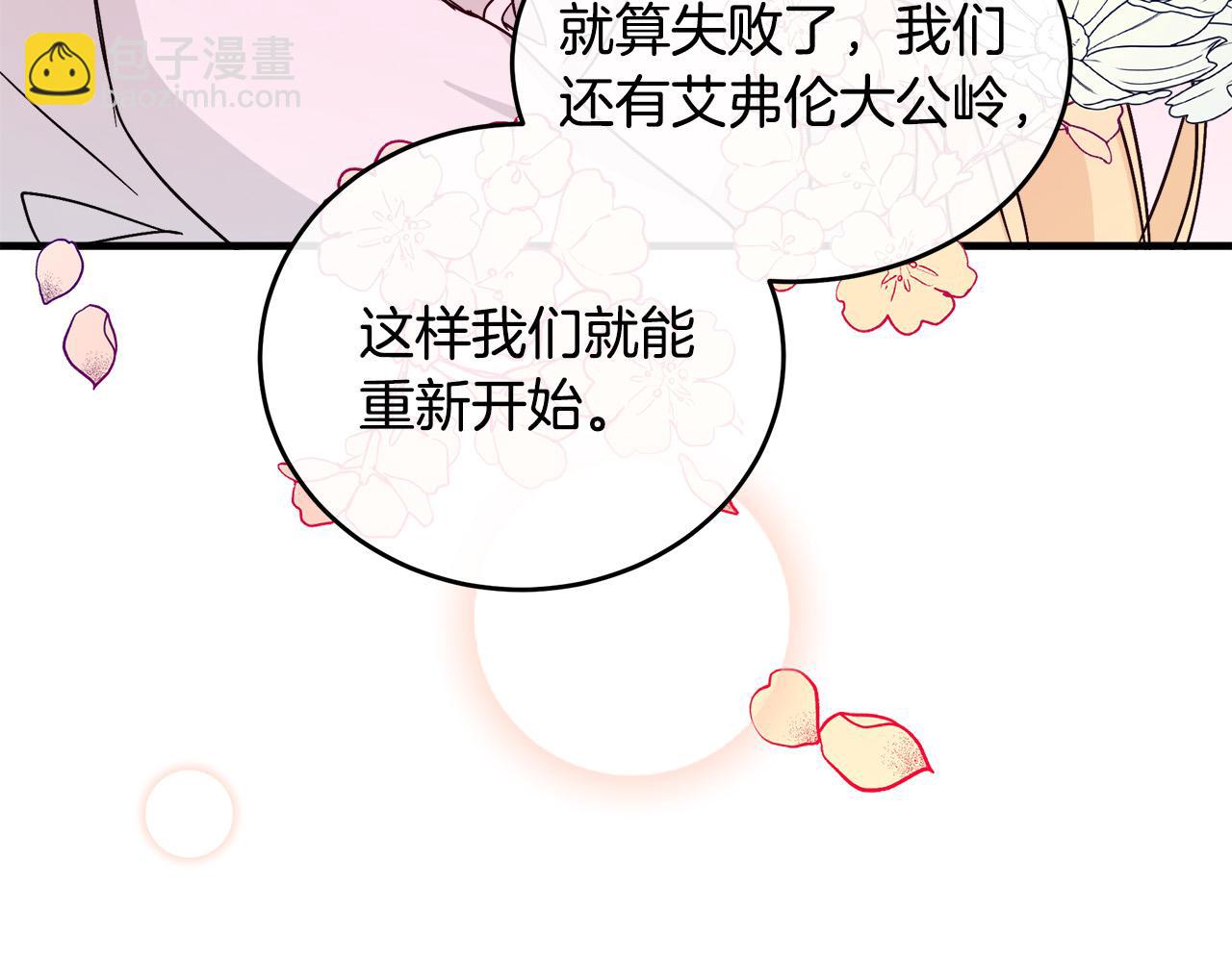 惡女的王座 - 第85話 別小看我(1/5) - 6