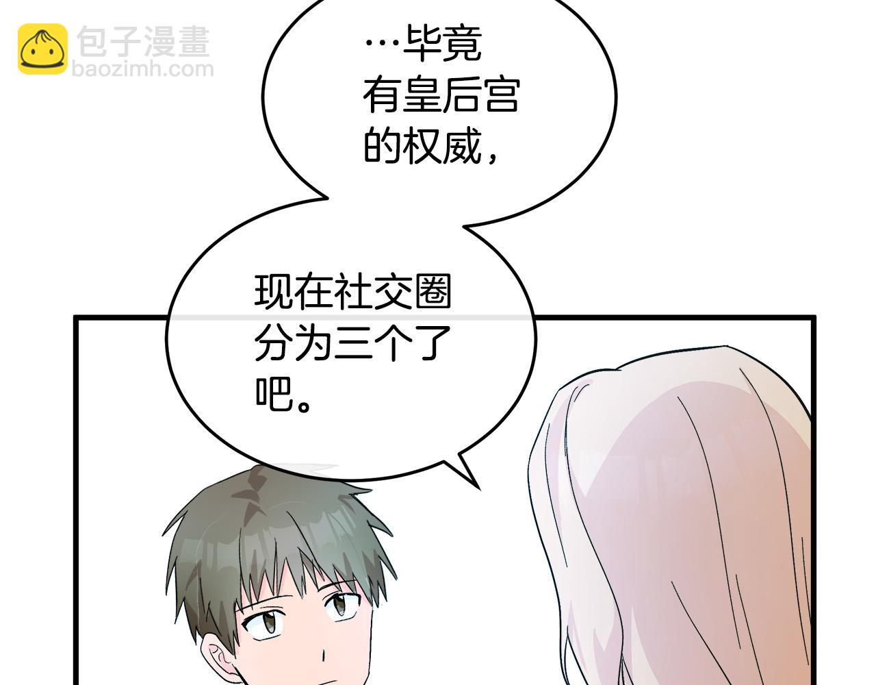 惡女的王座 - 第87話 乞求同情(3/5) - 7