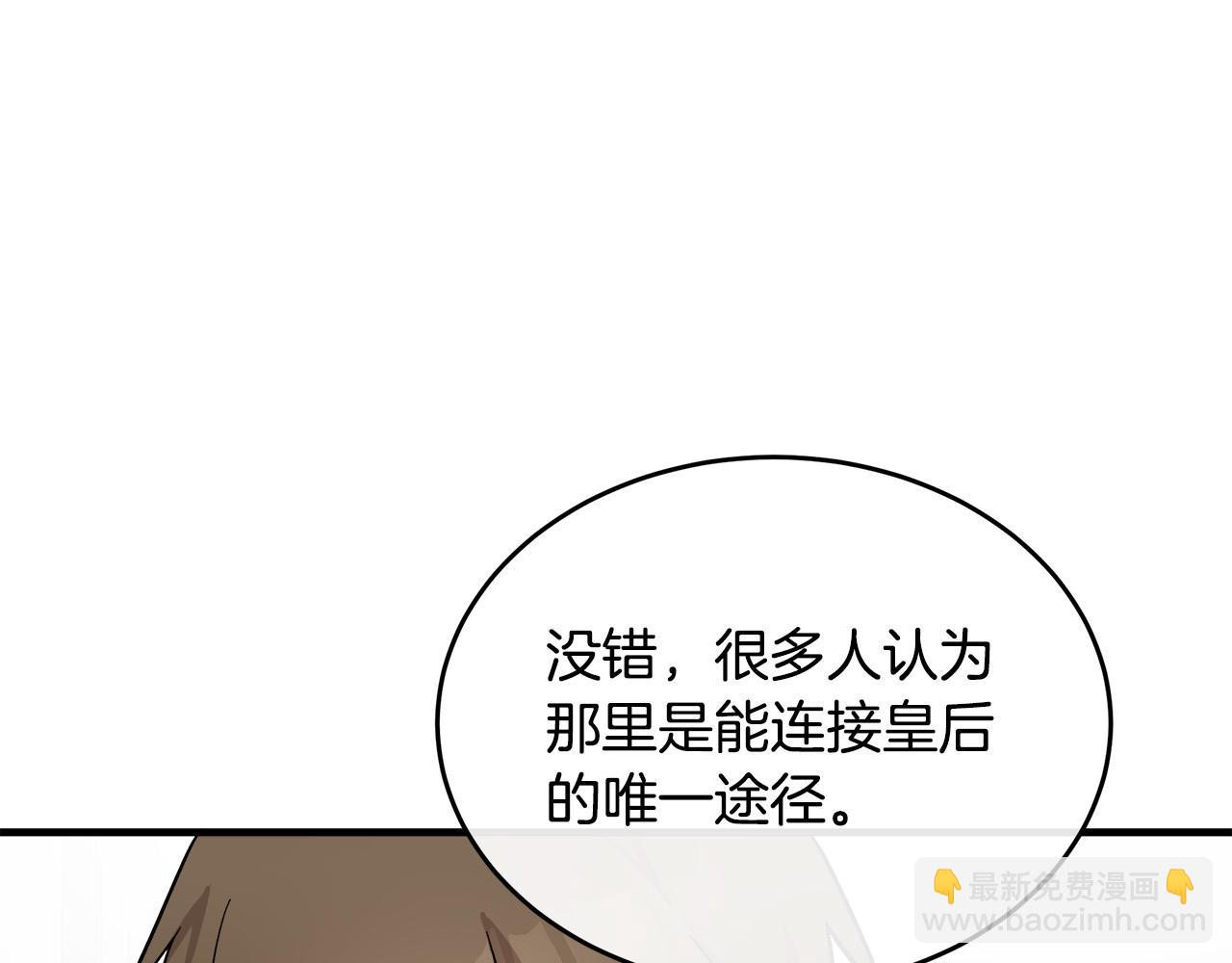 惡女的王座 - 第87話 乞求同情(3/5) - 1