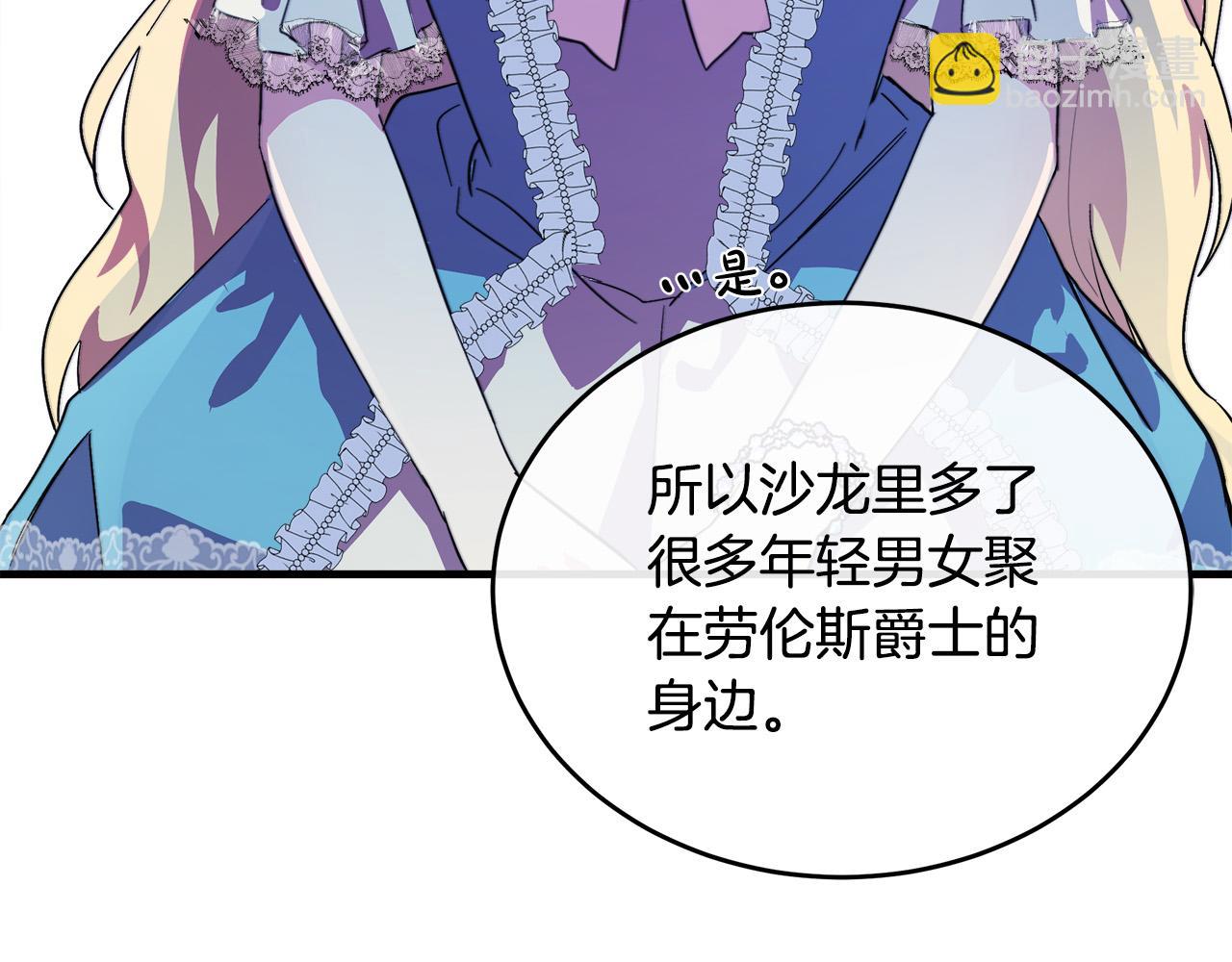 惡女的王座 - 第87話 乞求同情(3/5) - 6