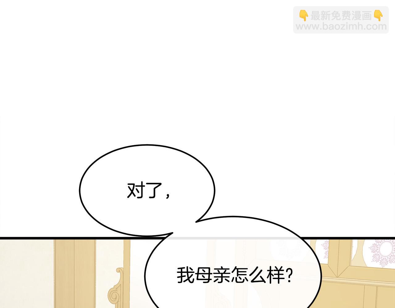 惡女的王座 - 第87話 乞求同情(3/5) - 2