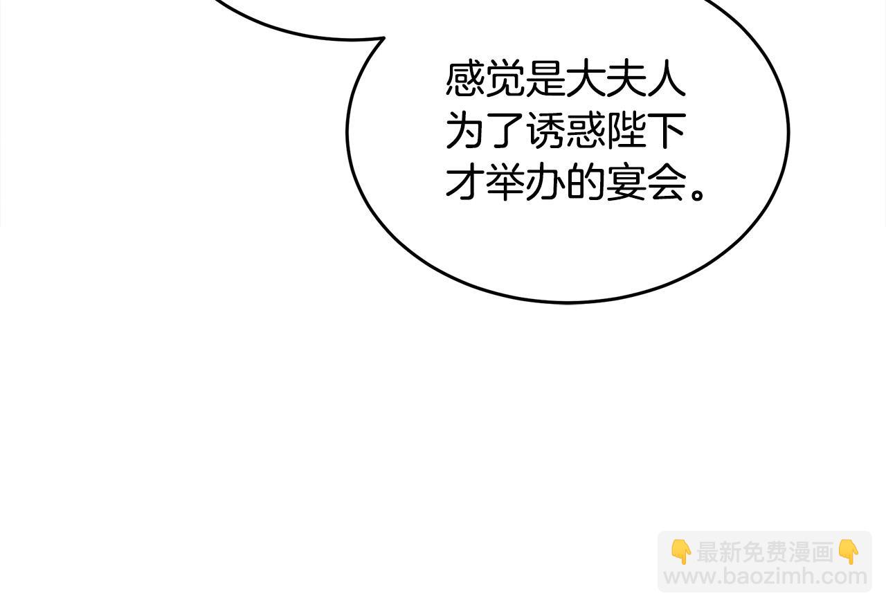 惡女的王座 - 第87話 乞求同情(3/5) - 8