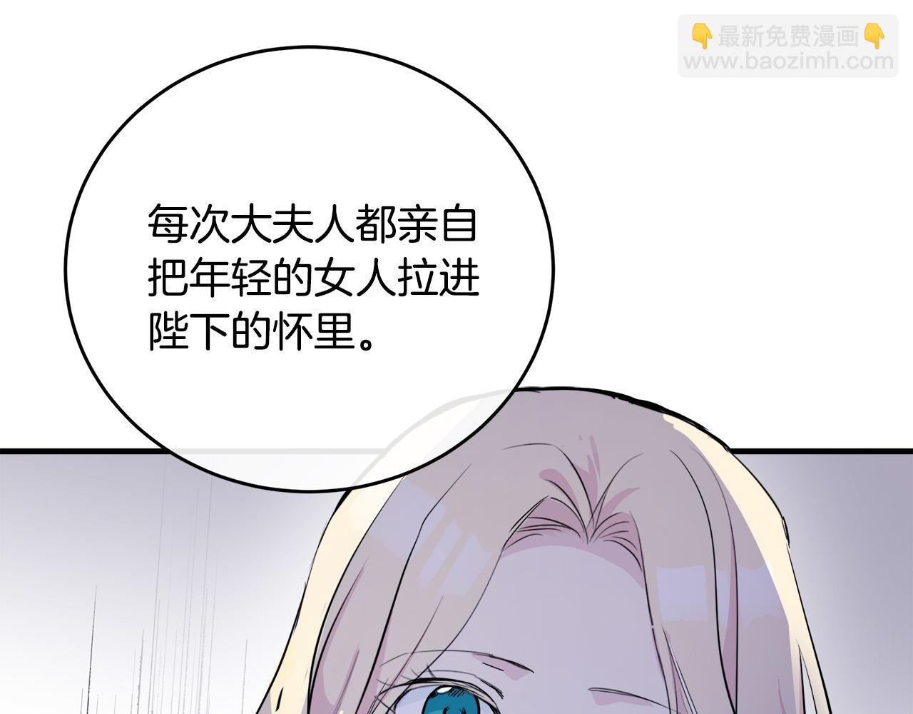 惡女的王座 - 第87話 乞求同情(3/5) - 1