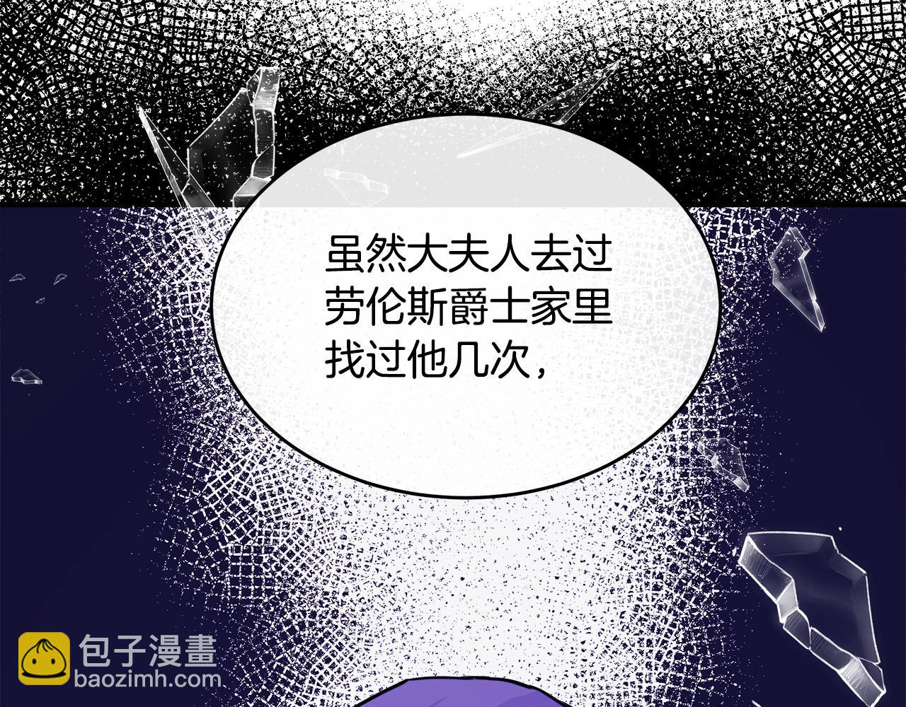 惡女的王座 - 第87話 乞求同情(3/5) - 7