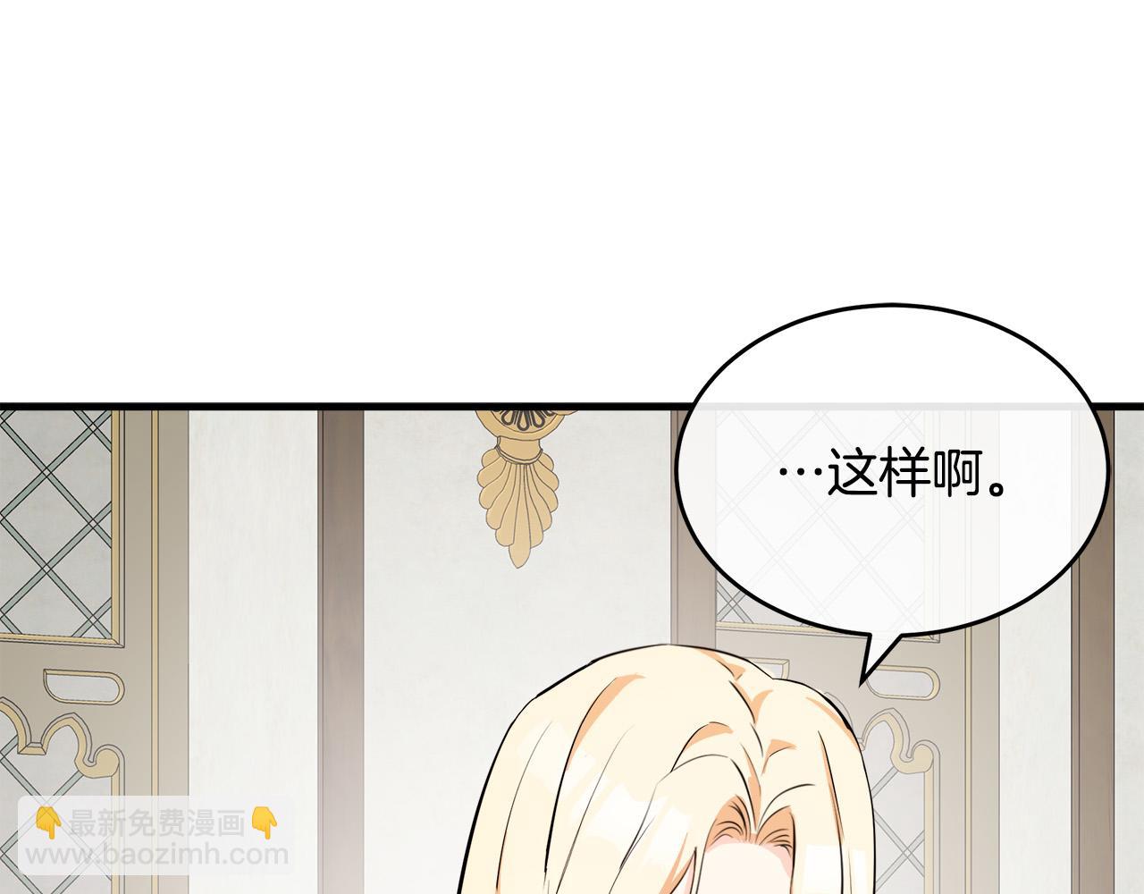 惡女的王座 - 第87話 乞求同情(3/5) - 3