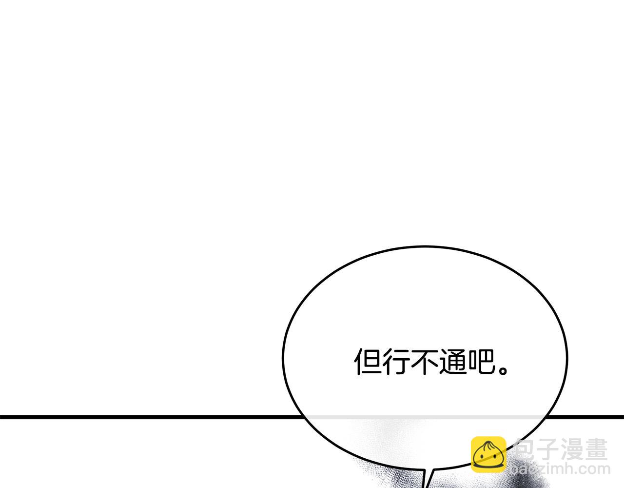 惡女的王座 - 第87話 乞求同情(3/5) - 1