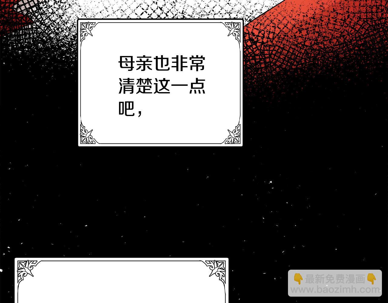 惡女的王座 - 第87話 乞求同情(4/5) - 8