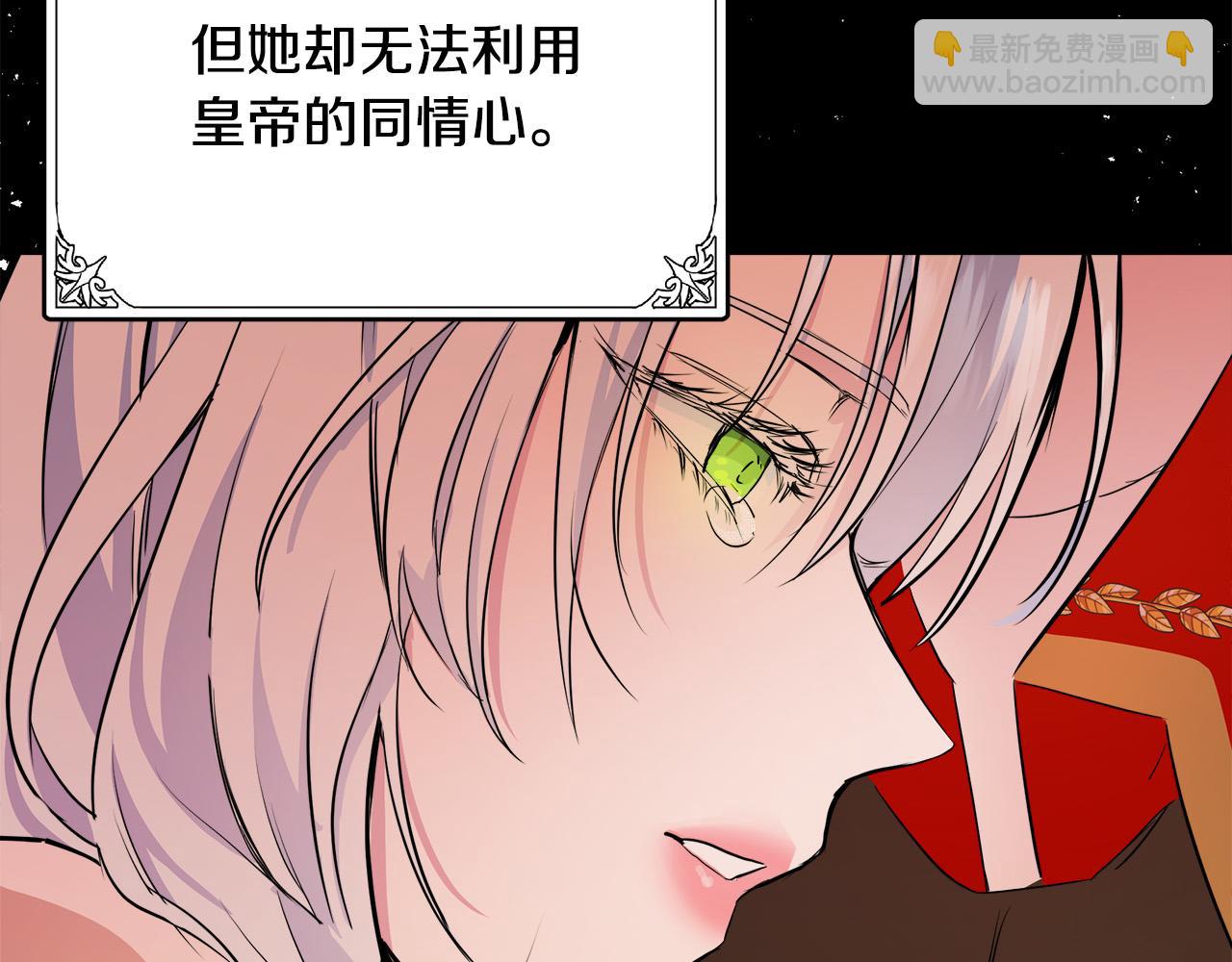 惡女的王座 - 第87話 乞求同情(4/5) - 1