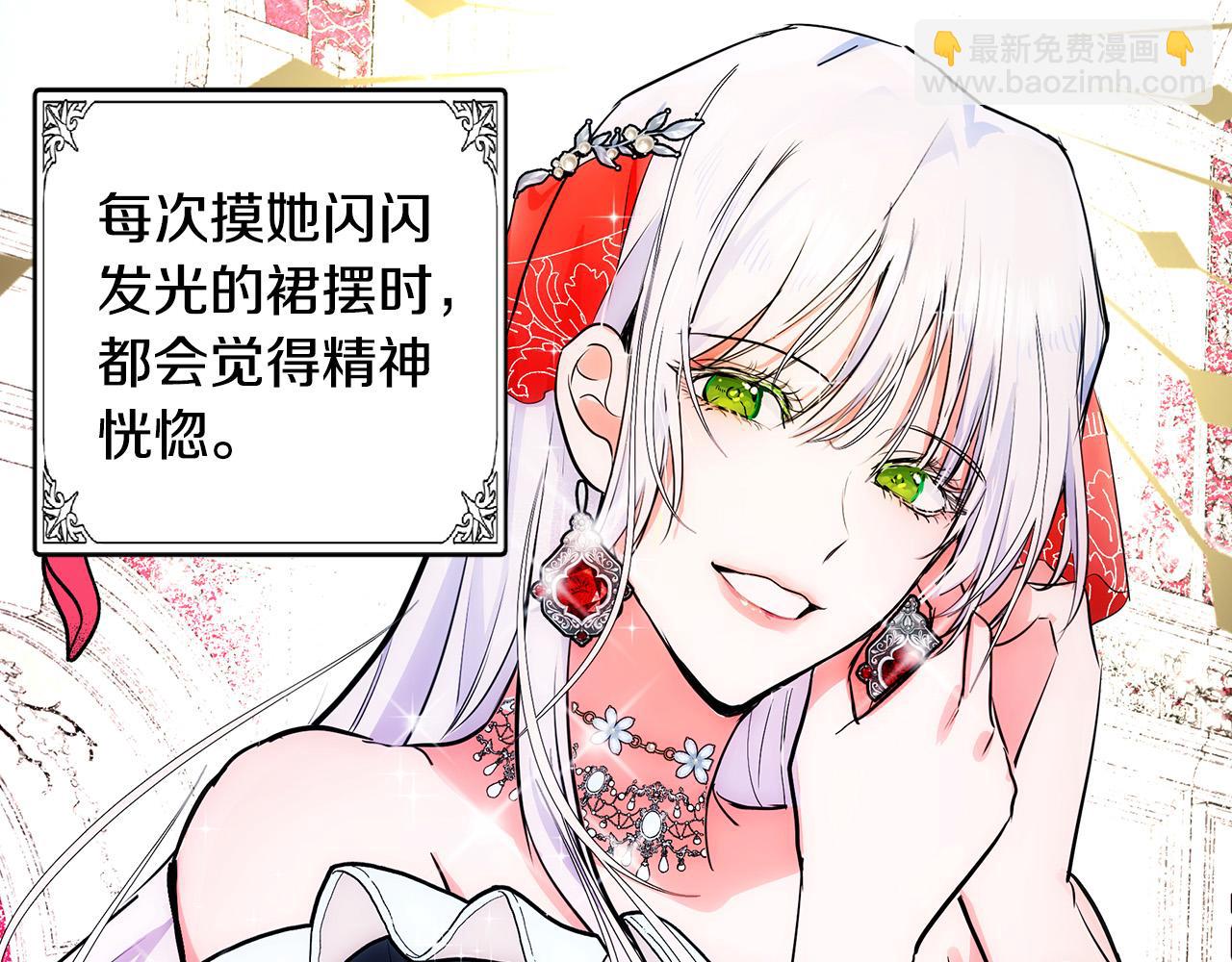 惡女的王座 - 第87話 乞求同情(4/5) - 8