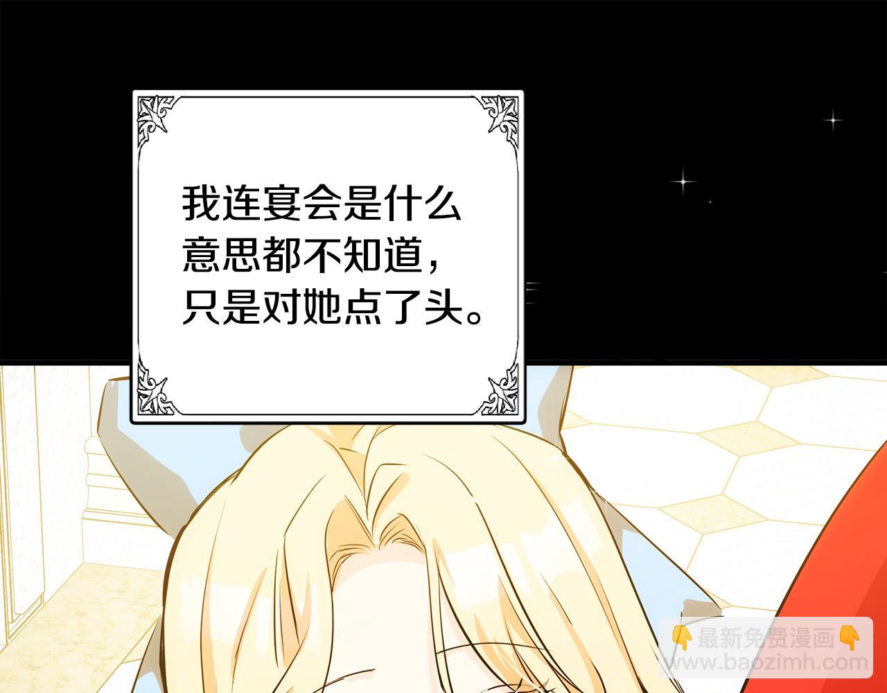 惡女的王座 - 第87話 乞求同情(4/5) - 4