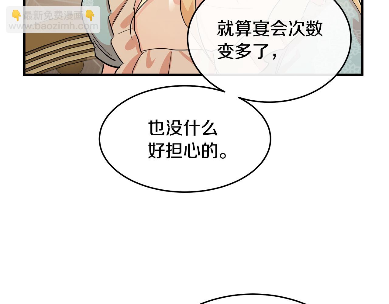 惡女的王座 - 第87話 乞求同情(4/5) - 1