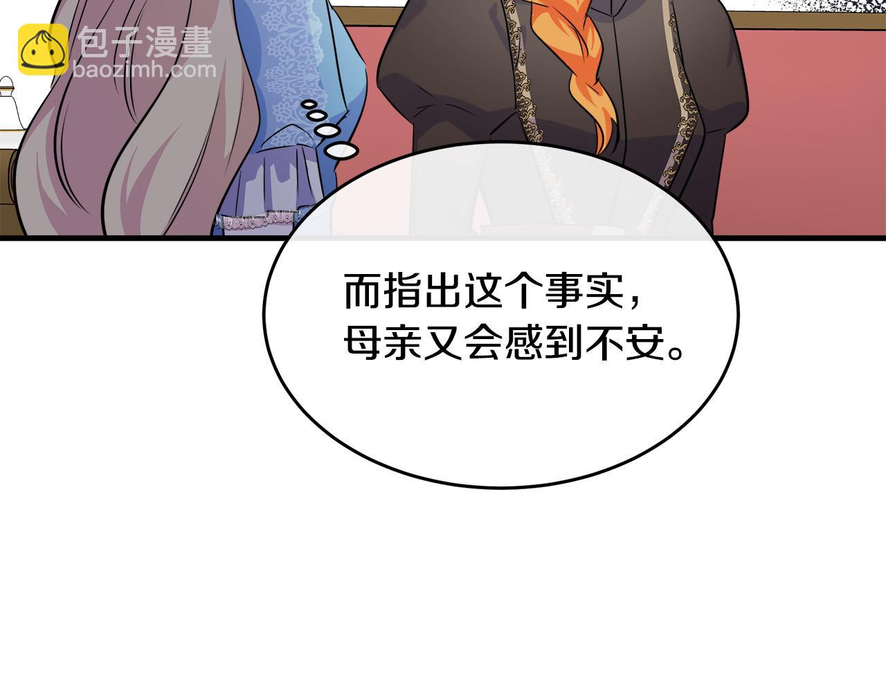 惡女的王座 - 第87話 乞求同情(4/5) - 3