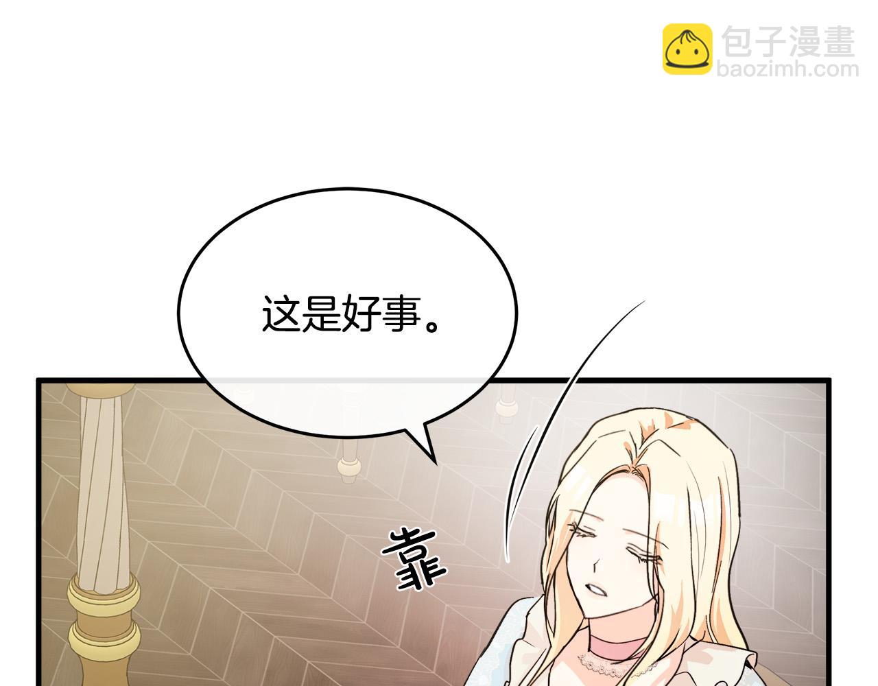 惡女的王座 - 第87話 乞求同情(4/5) - 6