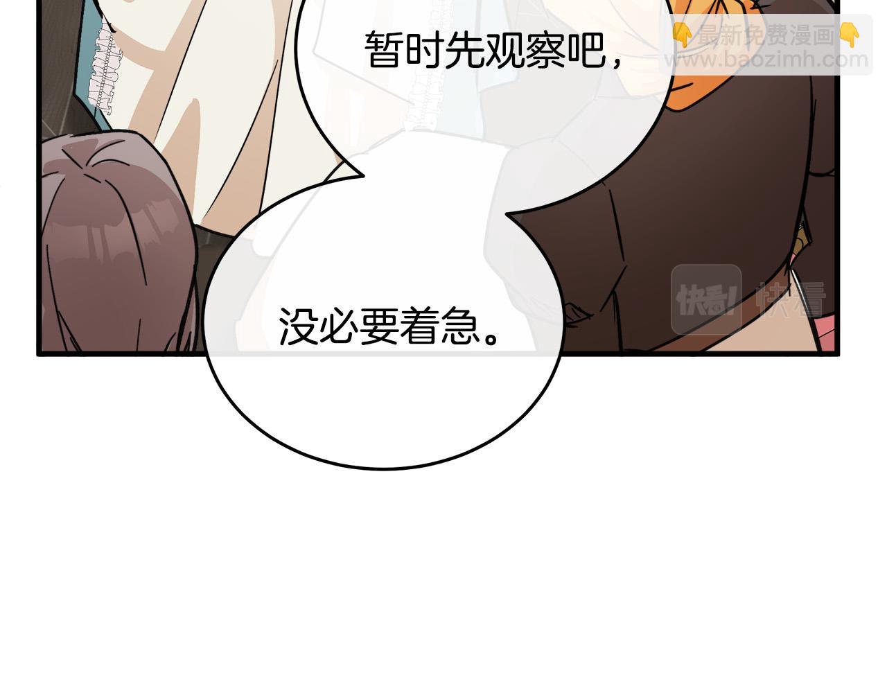 惡女的王座 - 第87話 乞求同情(4/5) - 8