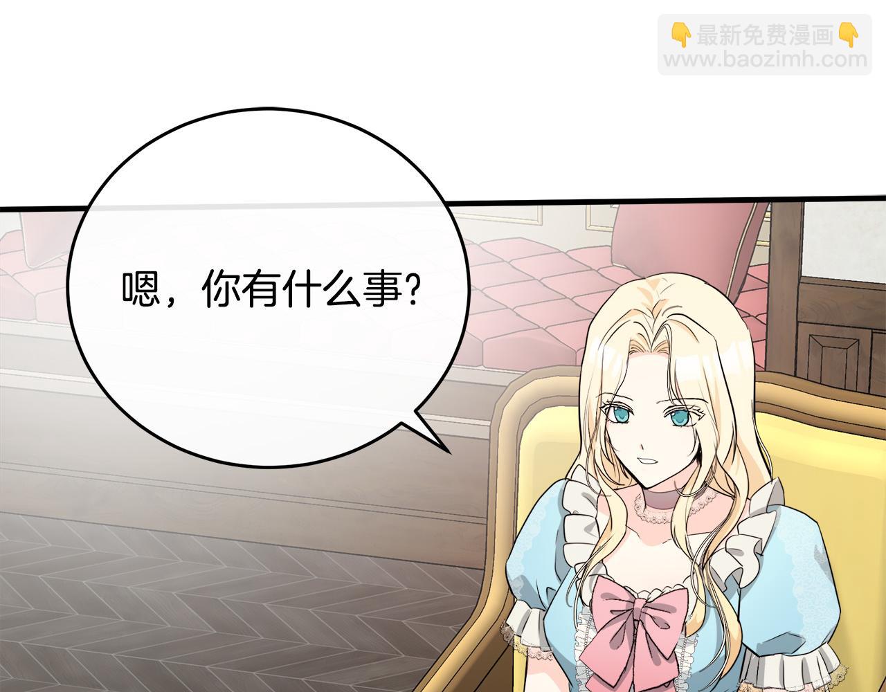 惡女的王座 - 第87話 乞求同情(4/5) - 4