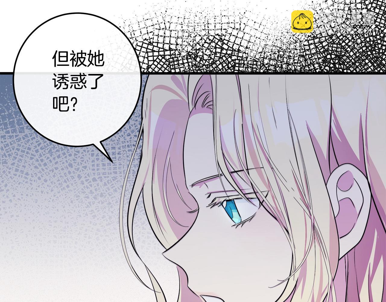 惡女的王座 - 第87話 乞求同情(5/5) - 2