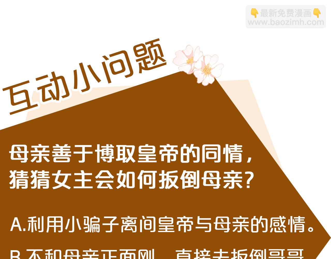 惡女的王座 - 第87話 乞求同情(5/5) - 2