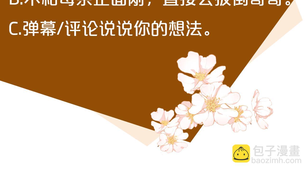 惡女的王座 - 第87話 乞求同情(5/5) - 3