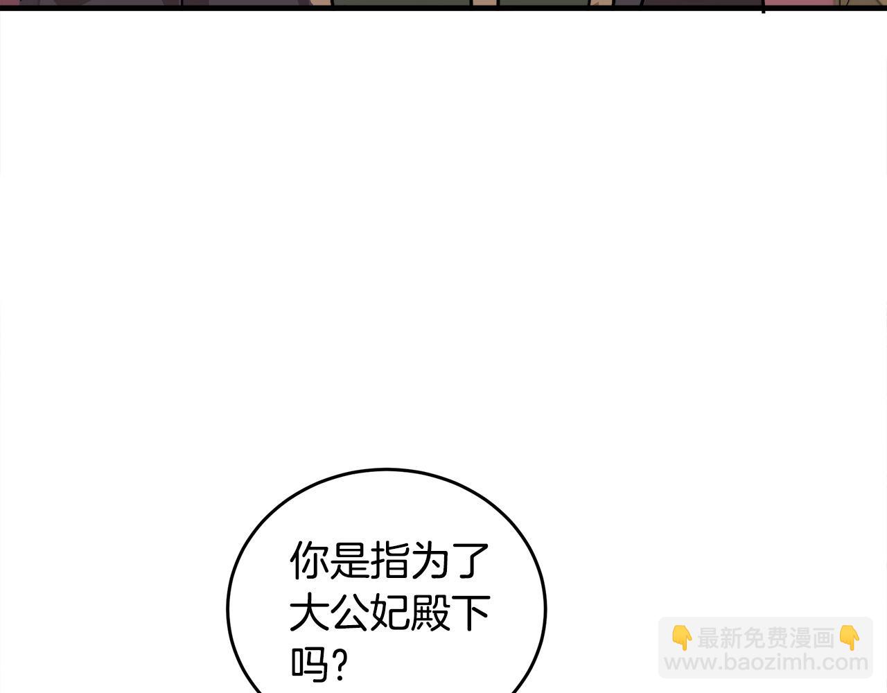 惡女的王座 - 第87話 乞求同情(1/5) - 4